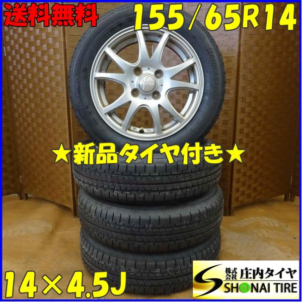 夏 新品 2023年製 4本SET 会社宛 送料無料 155/65R14×4.5J 75H