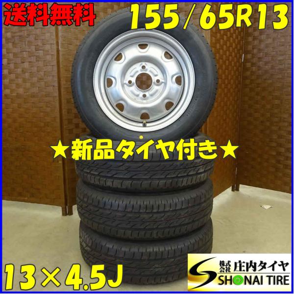 NEXTRY 夏 新品 2022年製 4本SET 会社宛 送料無料 155/65R13×4.5J 73S 