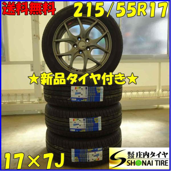 夏 新品 2022年製 4本SET 会社宛 送料無料 215/55R17×7J 98W COMFOSER