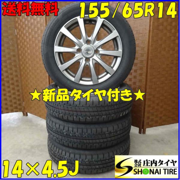 夏 新品 2023年製 4本SET 会社宛 送料無料 155/65R14×4.5J 75H
