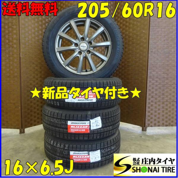 新車外しのアルミと21年製ブリヂストンVRX2のセットです。冬タイヤいかがですか ブリザック VRX2 冬 新品 2021年製 4本SET 会社宛 送料無料 205/60R16