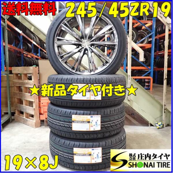 夏 新品 2023年製 4本SET 会社宛 送料無料 245/45ZR19×8J 98W