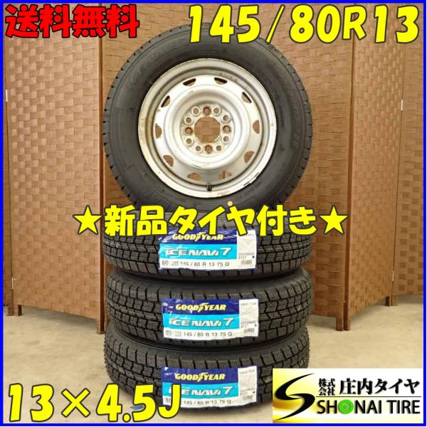 GY アイスナビ8 145/80R13 22年製 4本セット Amazon.co.jp: スタッドレスタイヤ｜グッドイヤー ICE NAVI 8