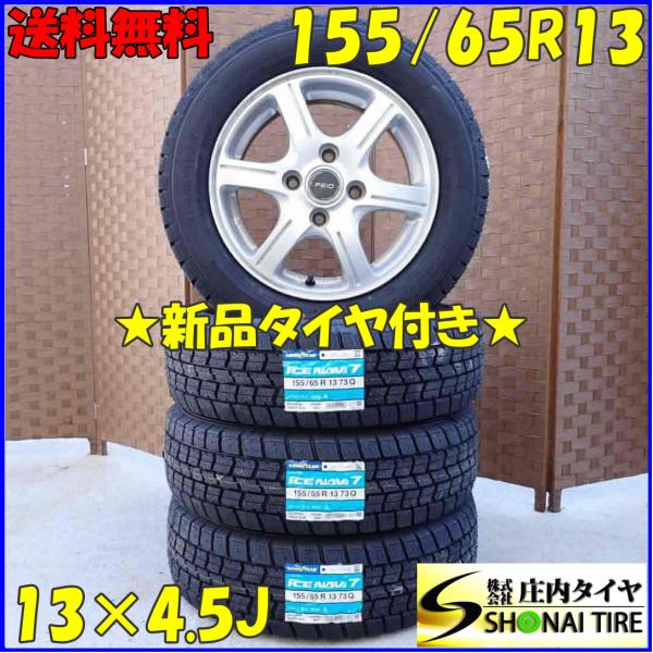 グッドイヤー　アイスナビ　23年製 アイスナビ 冬 新品 2023年製 4本SET 会社宛 送料無料 155/65R13×4.5J