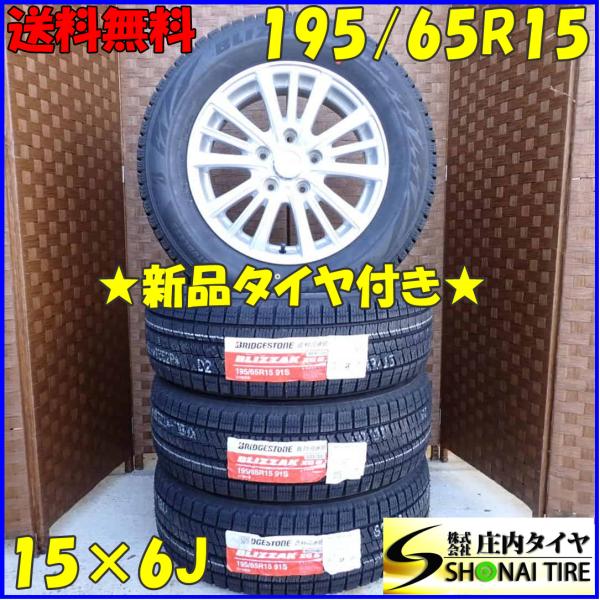 ブリザック VRX2 冬 新品 2021年製 4本SET 会社宛 送料無料 195/65R15