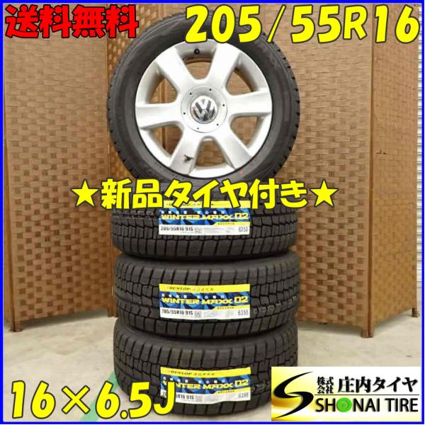 ダンロップ WINTERMAX WM02 205/55R16 4本 2021年製 WINTER MAXX 02 冬 新品 2021年製 4本SET 会社宛 送料無料 205/55R16