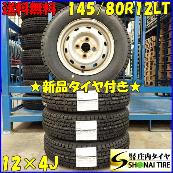 BRIDGESTONE（ブリヂストン） 冬4本新品 2023年製 会社宛 送料無料 145 