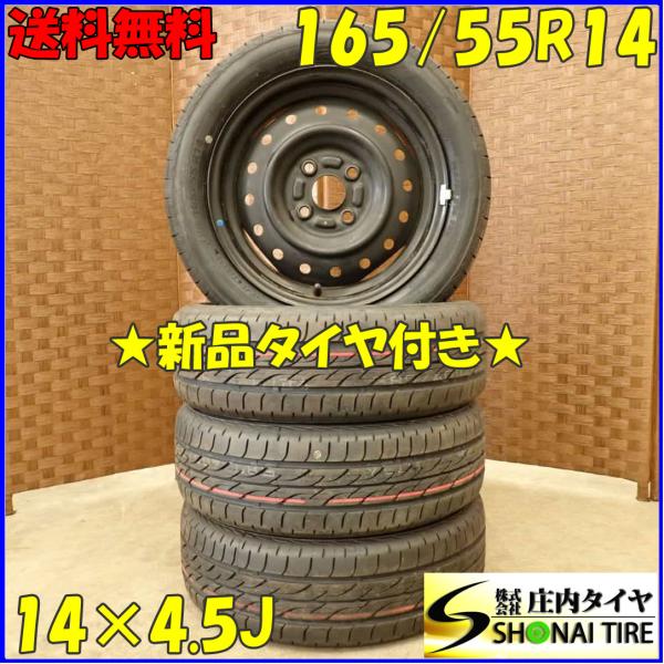 NEXTRY 夏 新品 2022年製 4本 会社宛 送料無料 165/55R14×4.5J 72V 