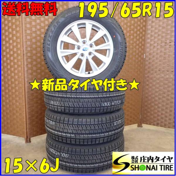 ブリザック VRX2 冬 新品 2021年製 4本SET 会社宛 送料無料 195/65R15