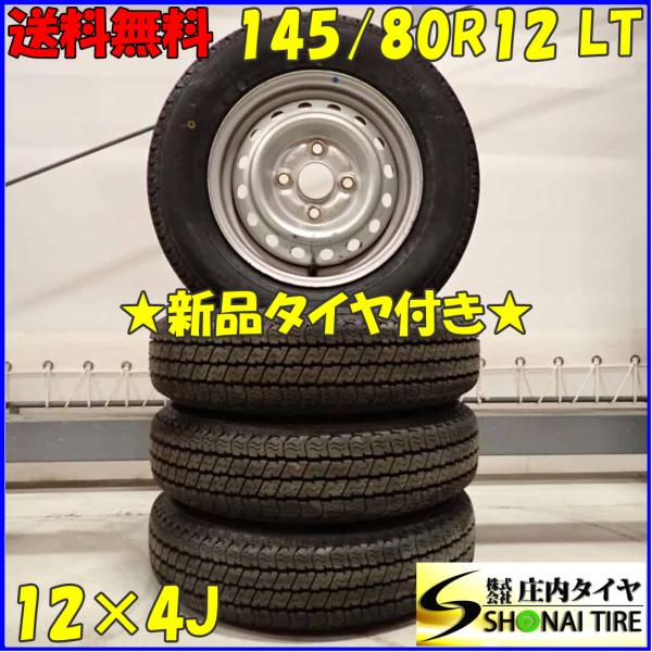 ヨコハマタイヤ 夏 新品 2023年製 4本SET 会社宛 送料無料 145