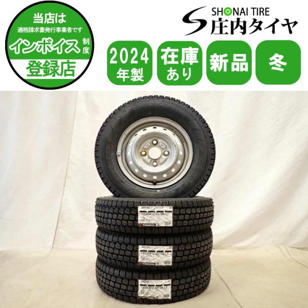 冬 新品 2024年製 4本SET 会社宛送料無料 145/80R12×3.5J 80/78 LT