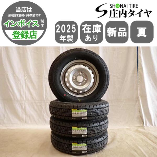 夏 新品 2025年製 4本SET 会社宛 送料無料 145/80R12×3.5J 80/78 LT ダンロップ ENASAVE VAN01 ホンダ 純正 スチール 軽トラック NO,D7300