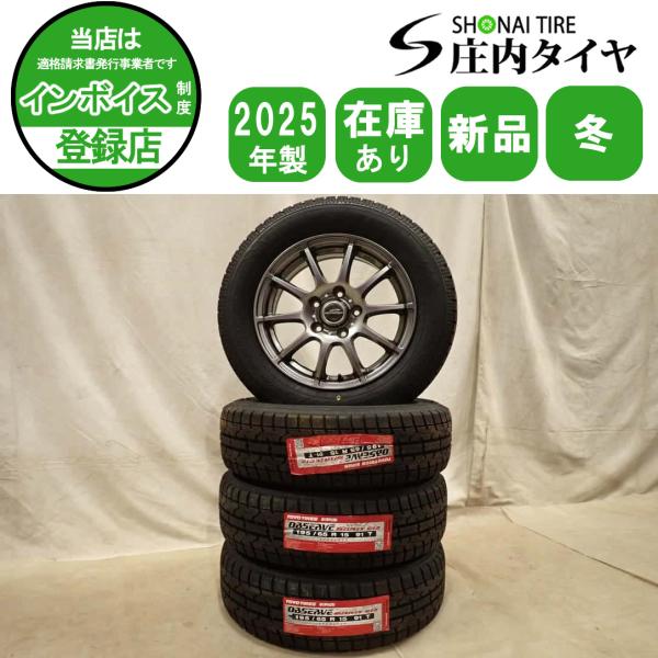 【準未使用品】2025年BRIDGESTONE195/65R15 直接受け取り可 BRIDGESTONE（ブリヂストン） 冬 新品 2025年製 4本SET 会社宛 送料