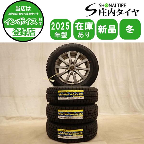 195/65R15 WM02 25年製 未使用　1844-② 2本分　送料込み 冬 新品 2025年製 4本SET 会社宛 送料無料 195/65R15×6J 91S