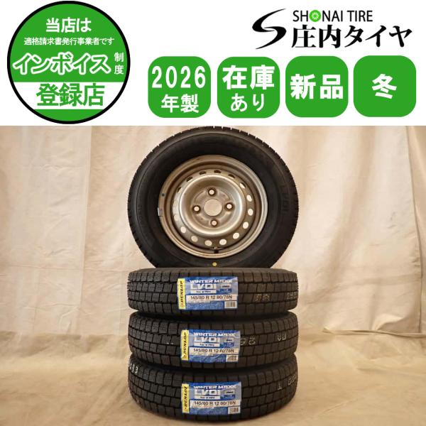 冬 新品  4本 会社宛 送料無料 145/80R12×4J 80/78 LT ダンロップ WINTERMAXX LV01 スズキ 純正 スチール 軽トラック 145R12 6PR NO,D8086