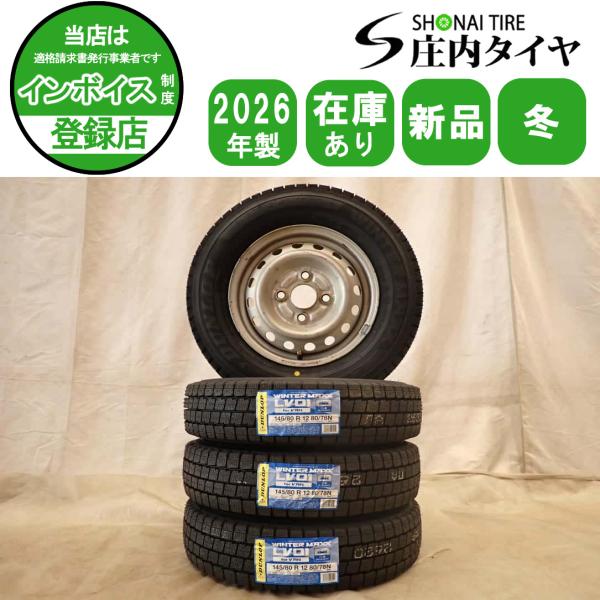 冬 新品  4本SET 会社宛 送料無料 145/80R12×3.5J 80/78 LT ダンロップ WINTERMAXX LV01 ホンダ 純正 スチール 軽トラック 特価！NO,D8092