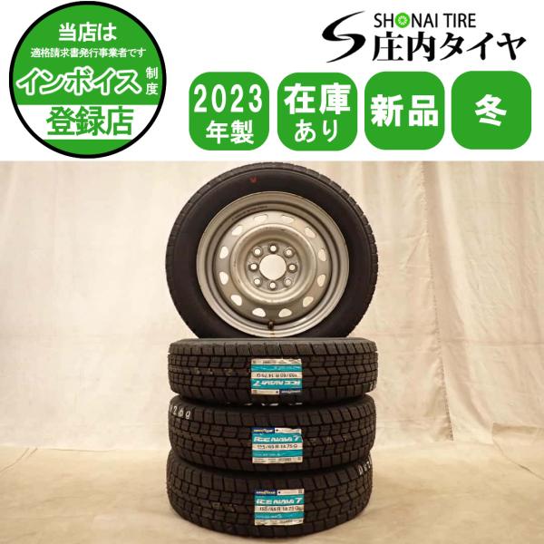 冬 新品 2023年製 4本SET 会社宛 送料無料 155/65R14×4.5J 75Q グッドイヤー アイスナビ 7 スチール アルト タント N-BOX サクラ NO,D8268
