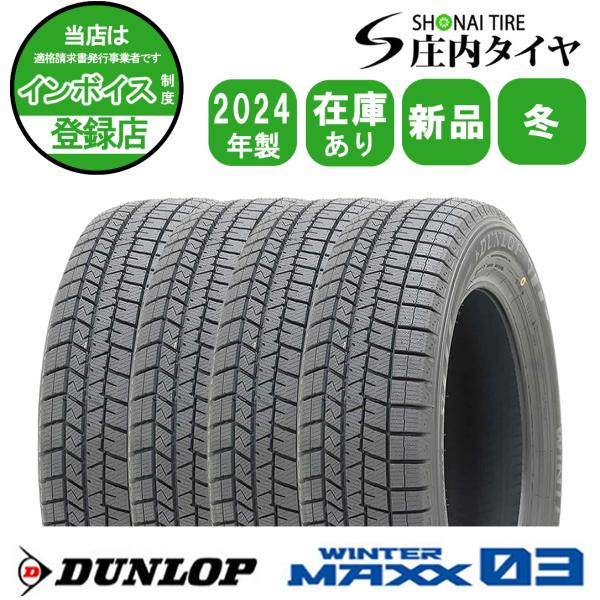 215/50R17 91S 4本　冬ダンロップ　WINTER MAXX 03 WINTER MAXX 03 2024年製 新品 4本価格 会社宛 送料無料 215/50R17 91S