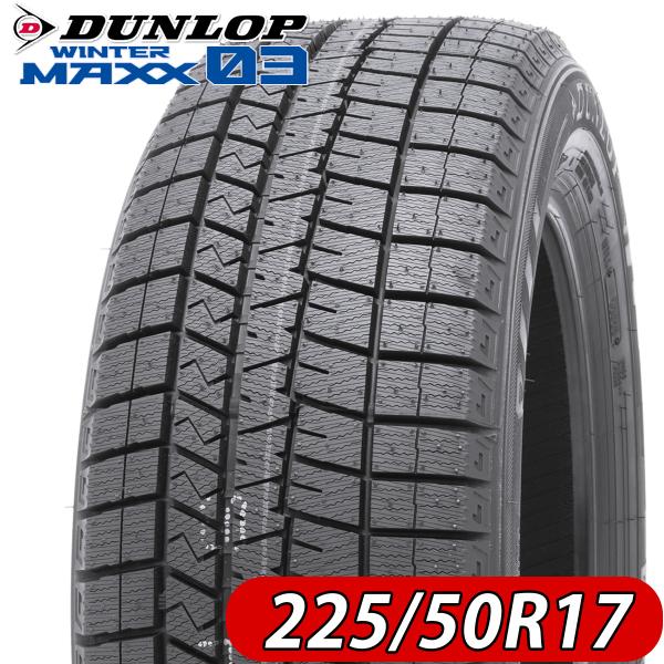 2024年製 新品 1本価格 会社宛 送料無料 225/50R17 94S 冬 ダンロップ WINTER MAXX WM03 レクサス クラウン ボルボV40 