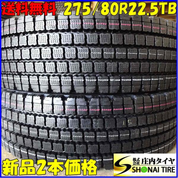 BRIDGESTONE 275/80R22.5タイヤ 2本セット 価格｜275/80R22.5 148/145 W900 ブリヂストン BRIDGESTONE