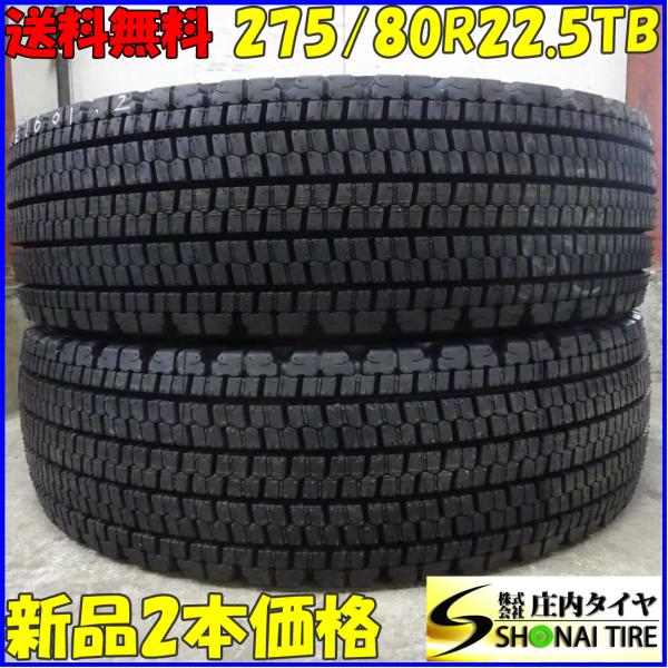 P87 275/80R22.5 ブリヂストン 再生タイヤ スタッドレス 4本 | www
