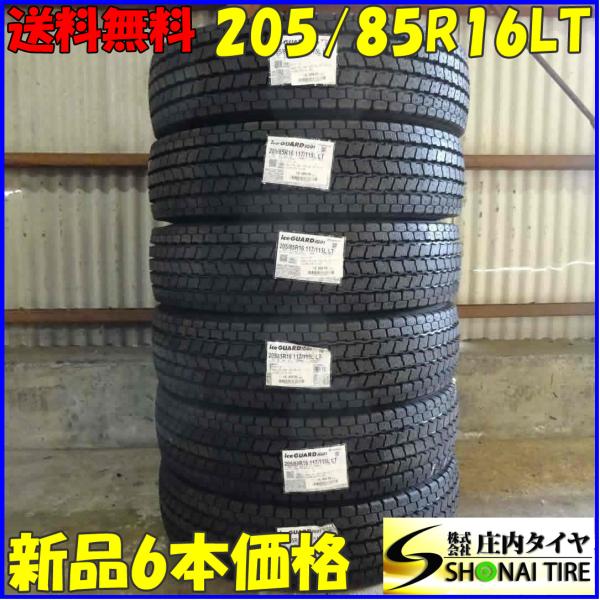 iceGUARD 冬 新品 6本SET 会社宛 送料無料 205/85R16 117/115 LT