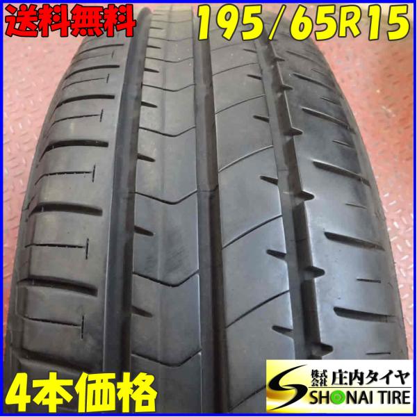 ブリヂストン ECOPIA NH100RV 195/65R15 4本組 エコピア 夏4本SET 会社宛 送料無料 195/65R15 91H ブリヂストン