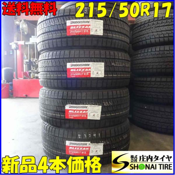ブリザック VRX2 冬新品2021年製 4本SET 会社宛 送料無料 215/50R17