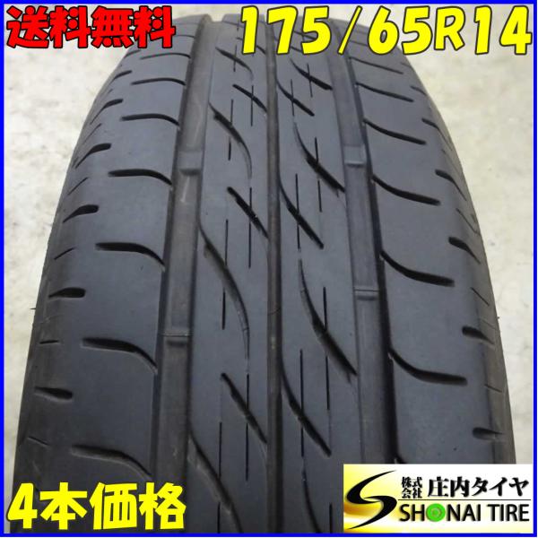 NEXTRY 夏4本SET 会社宛 送料無料 175/65R14 82S ブリヂストン ECOPIA 