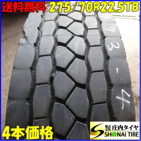 S-761【BRM再生/新品】ブリヂストン！245/70R19.5【4本】 S-761【BRM再生/新品】ブリヂストン！245/70R19.5【4本】 BRIDGESTONE