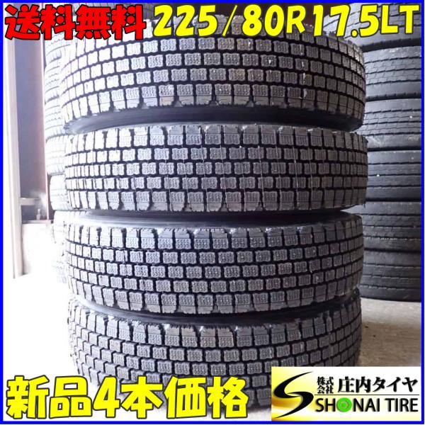 BRIDGESTONE リトレッド 新品 4本SET 会社宛 送料無料 225/80R17.5 123 
