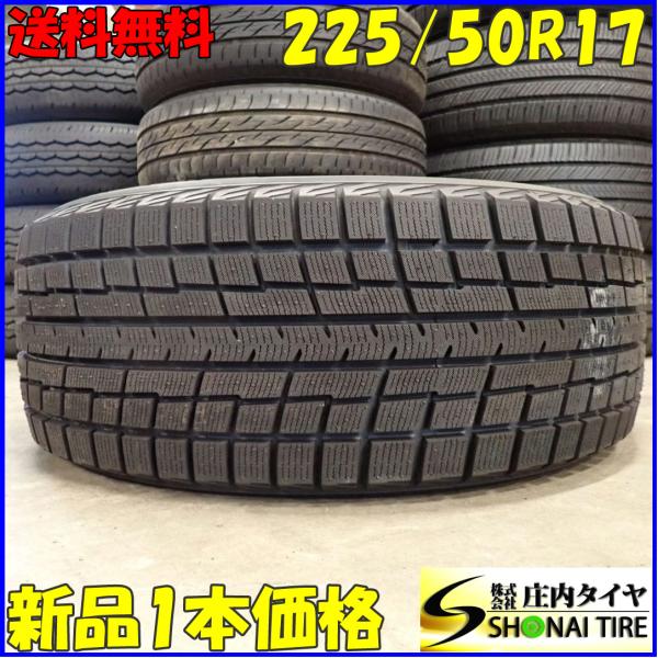 現品限り 冬新品2020年製 1本 会社宛送料無料 225/50R17 94T ヨコハマ アイスガード IG52C レクサス クラウン ボルボV40 アウディ 