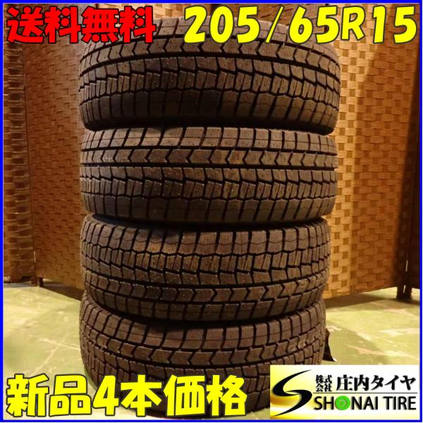 DUNLOP WINTER MAXX WM02 205/65R15 15インチ スタッドレス 4本 バリ溝 タウンエースノア ストリーム等　(MTG429) WINTER MAXX 02 冬 新品 4本SET 会社宛 送料無料 205/65R15 94S