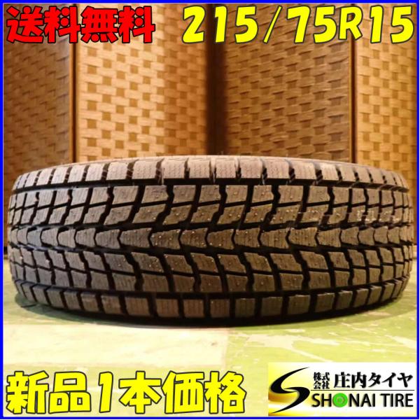 冬新品2022年 1本 会社宛送料無料 215/75R15 100Q ダンロップ グラントレック SJ6 ジムニー シエラ ジープ チェロキー ラングラー NO
