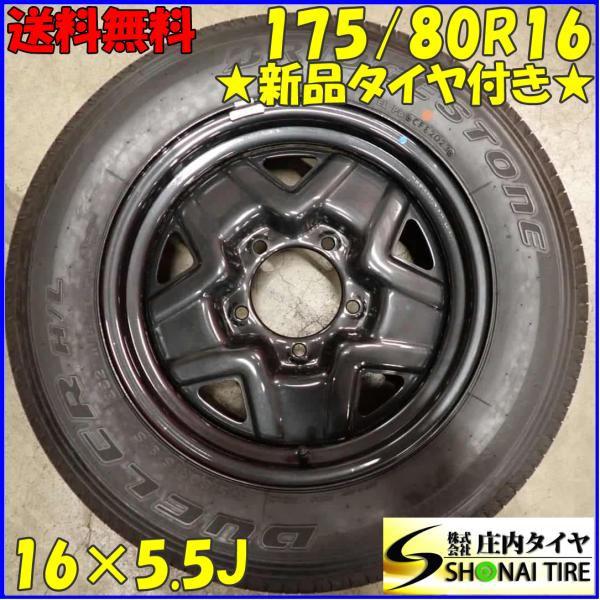 DUELER 現品限り 夏1本 新品 2023年製 会社宛 送料無料 175/80R16×5.5J
