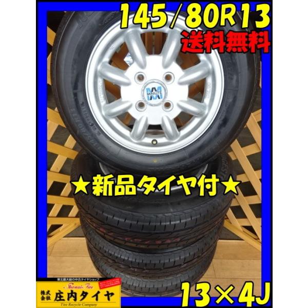 S2863】20年製 145/80R13 ブリジストン ネクストリー ダイハツ 鉄 