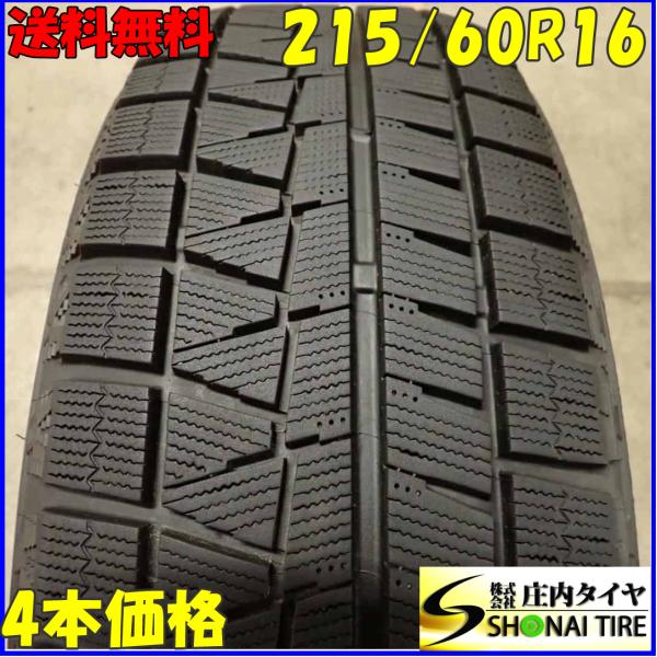 ブリザック VRX2 冬4本SET 会社宛 送料無料 215/60R16 95Q