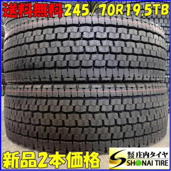 BRIDGESTONE（ブリヂストン） 冬 新品 2024年製 2本SET 会社宛 送料 