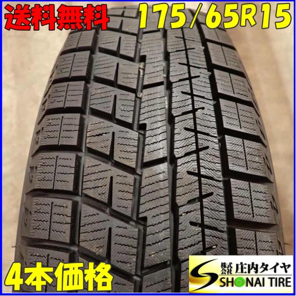 iceGUARD 冬4本SET 会社宛送料無料 175/65R15 84Q ヨコハマ アイス