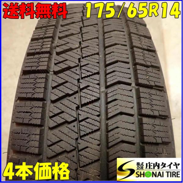 ブリザック VRX2 冬4本SET 会社宛 送料無料 175/65R14 82Q 