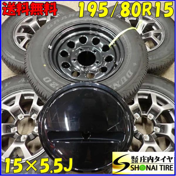 GRANDTREK 夏5本 会社宛送料無料 195/80R15×5.5J 96S ダンロップ 