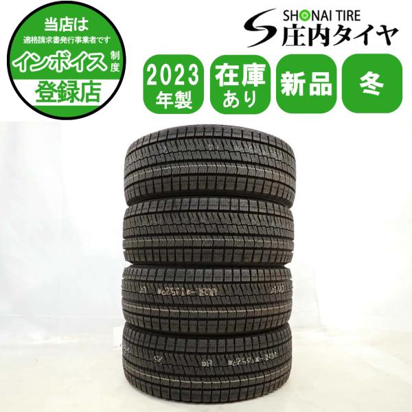ブリザック VRX2 冬 新品2023年製 4本SET 会社宛 送料無料 205/55R16