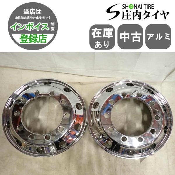 大型アルミメッキホイール　リア、フロント 2本SET 会社宛 送料無料 22.5×8.25J SHONE トラック アルミ メッキ