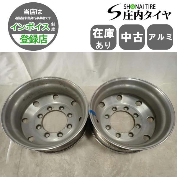 アルコア　8.25x22.5 フロント用 2本SET 会社宛 送料無料 22.5×8.25J ALCOA アルコア 鍛造 アルミ