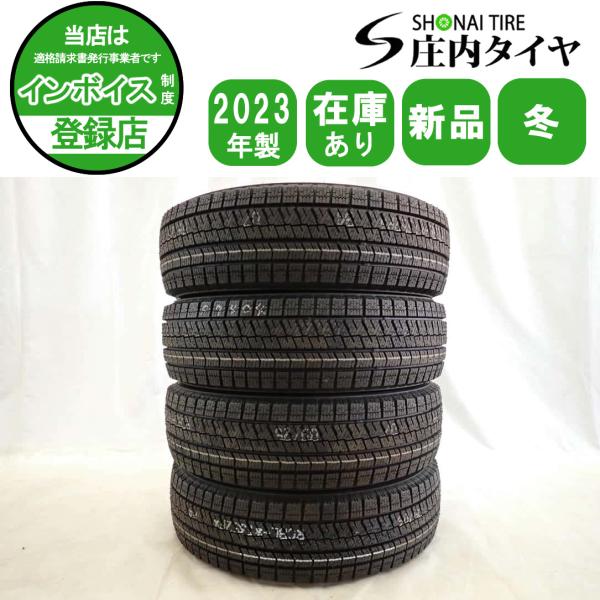 ブリザック VRX2 冬新品2023年製 4本SET 会社宛送料無料 185/65R15 88S