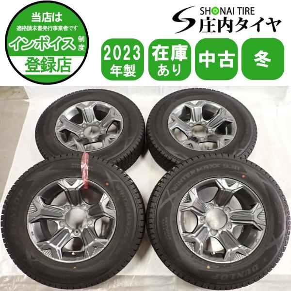 2021年製ダンロップSJ8+ 195/80R15 中古4本　ジムニーシエラに 2021年製ダンロップSJ8+ 195/80R15 中古4本ジムニーシエラに (まさご