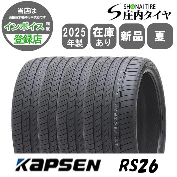 2025年製 新品 4本価格 会社宛送料無料 275/30ZR20 97Y XL 夏 KAPSEN