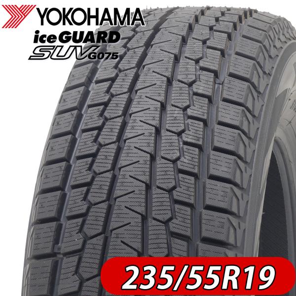 アイスガード SUV G075 2021年製 会社宛て配送で送料無料 新品 235 