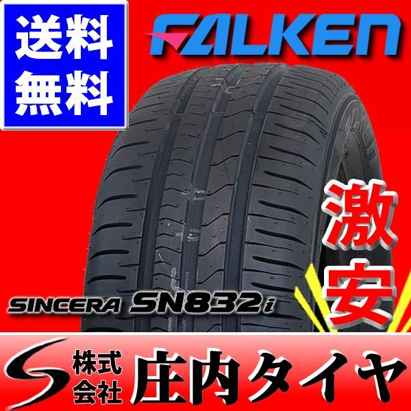 FALKEN（ファルケン） SINCERA SN832i 185/65R15 88T SUMMER 1本価格
