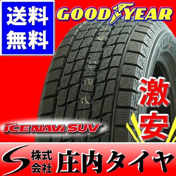 グッドイヤー 92q 215 50r18 4本価格 スタッドレス Suv タイヤ ホイール Suv 山形発 Navi Fk501 1 庄内タイヤ 215 50r18 Ice 大特価放出